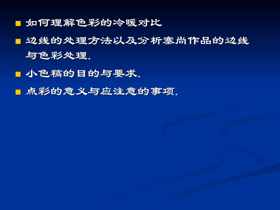 杭州山川行画室艾鹏色彩教授教化系列讲座一