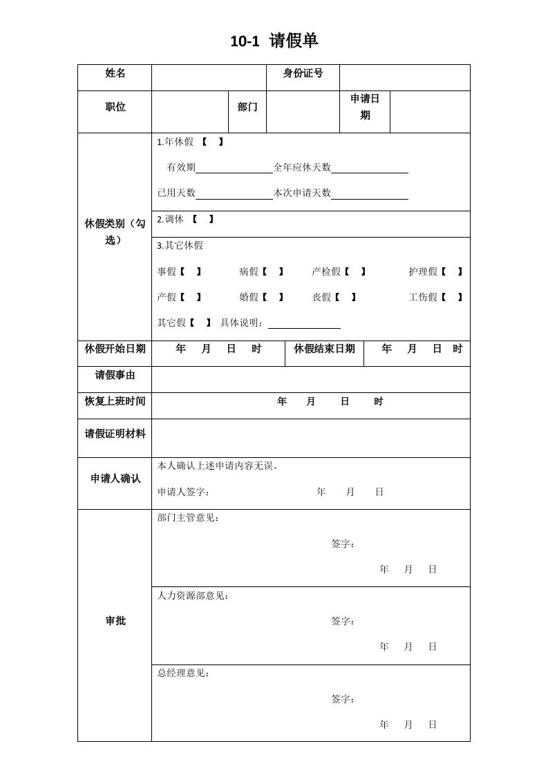 精品文档-《请假单》