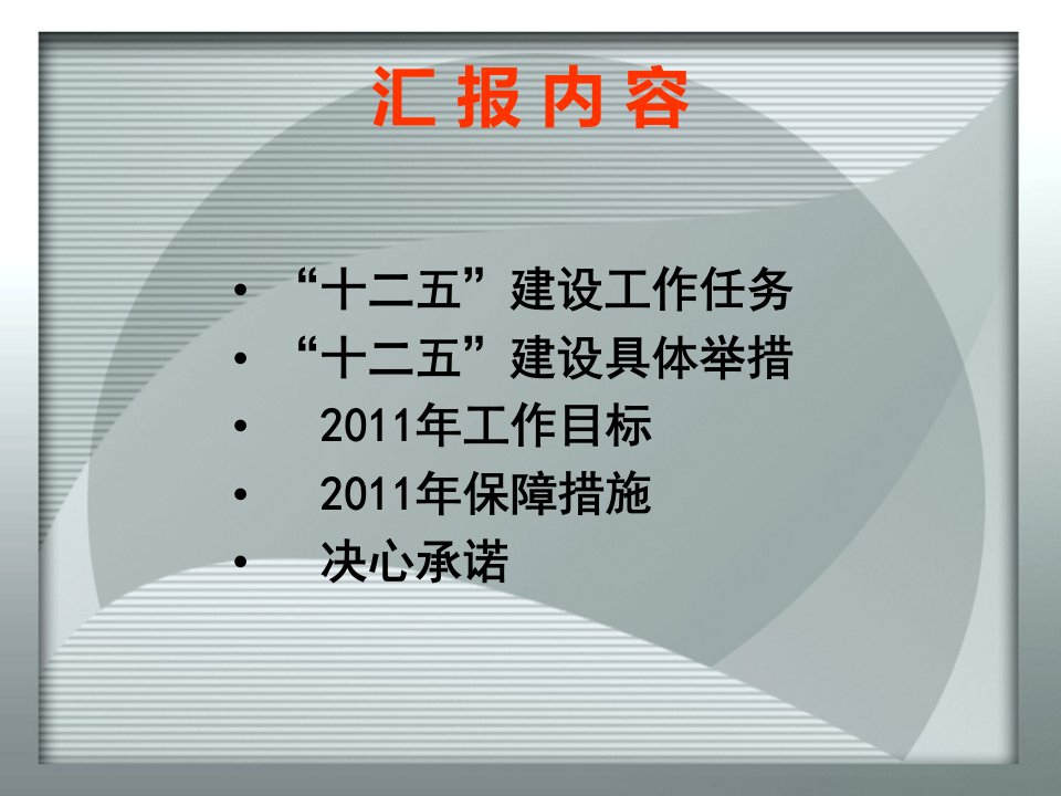 农水排灌处抓落实争先进专项汇报