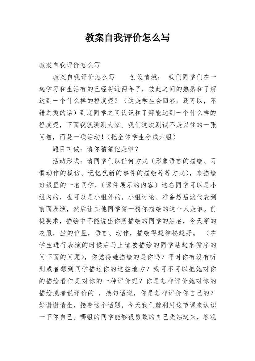 教案自我评价怎么写