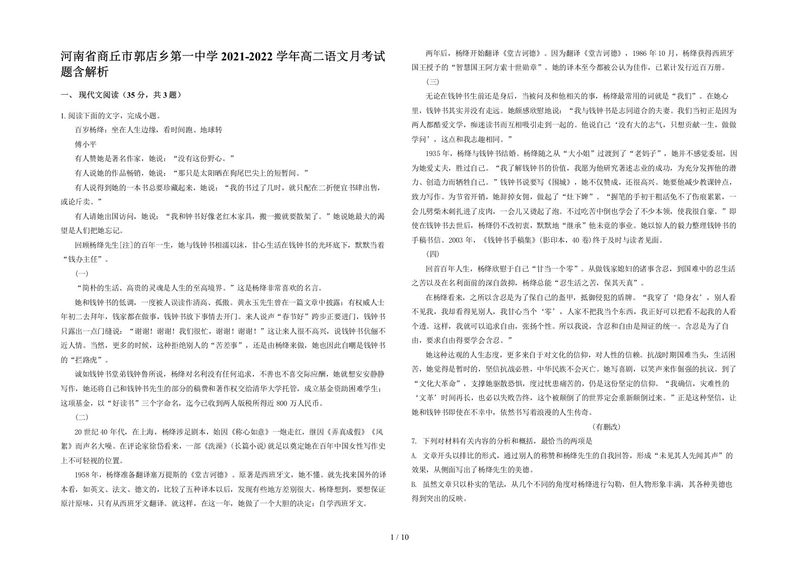 河南省商丘市郭店乡第一中学2021-2022学年高二语文月考试题含解析