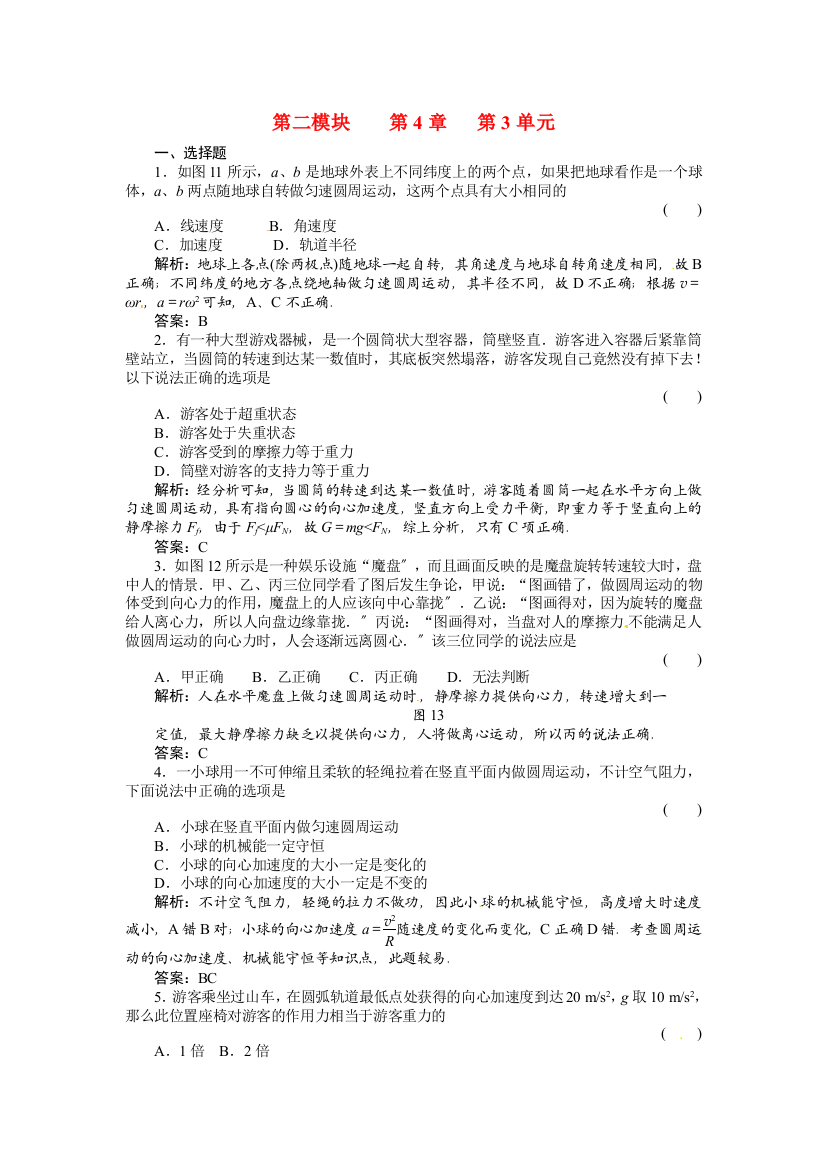 （高中物理）第二模块第4章第3单元