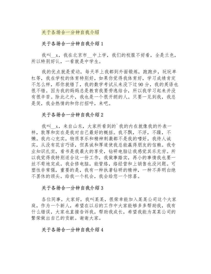 关于各场合一分钟自我介绍