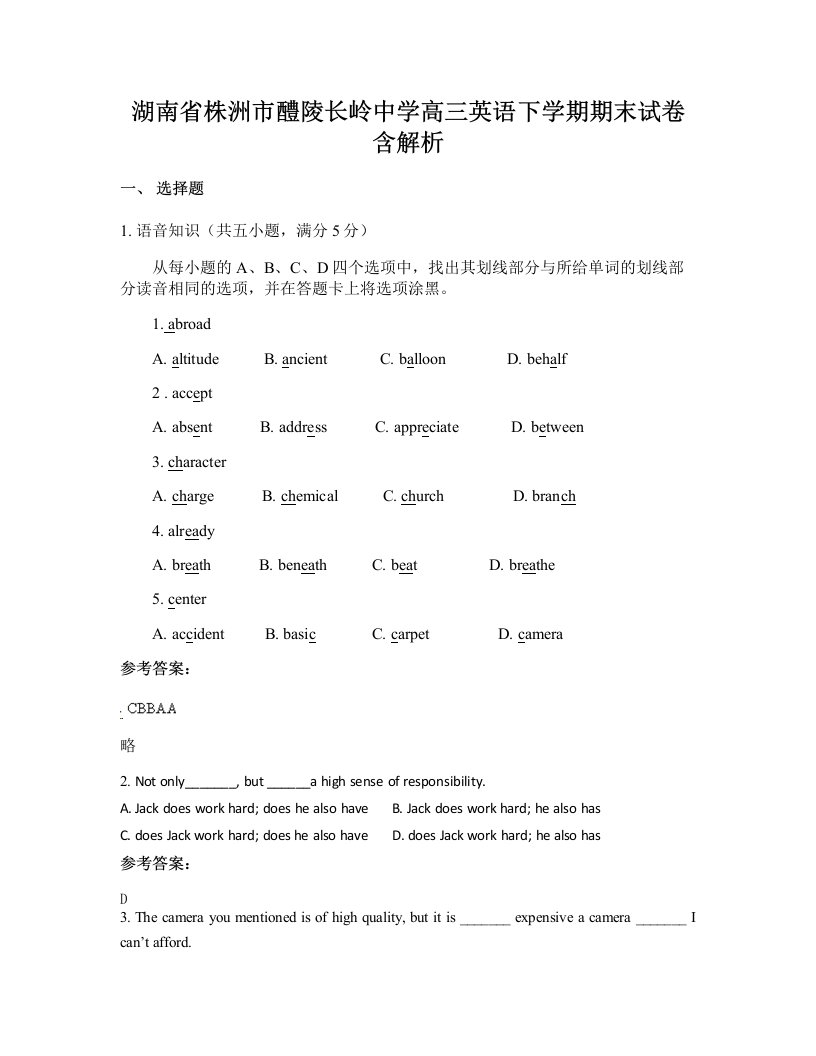 湖南省株洲市醴陵长岭中学高三英语下学期期末试卷含解析