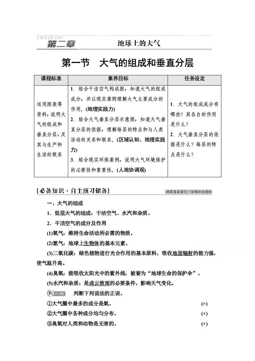 2021-2022学年新教材人教版地理必修第一册学案：第2章