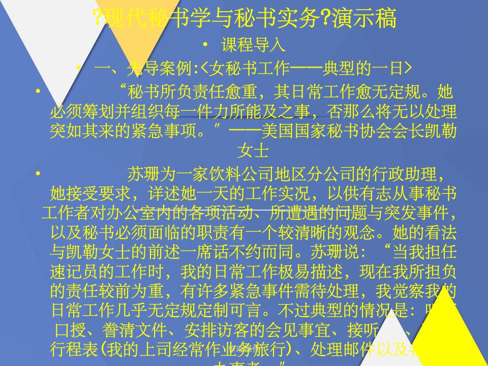 《向国敏秘书学》