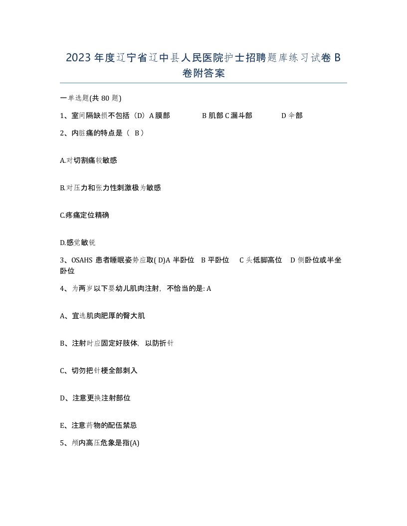 2023年度辽宁省辽中县人民医院护士招聘题库练习试卷B卷附答案