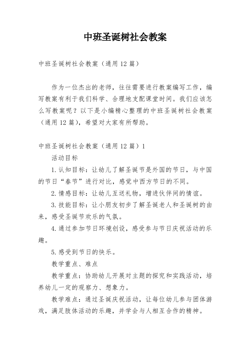 中班圣诞树社会教案