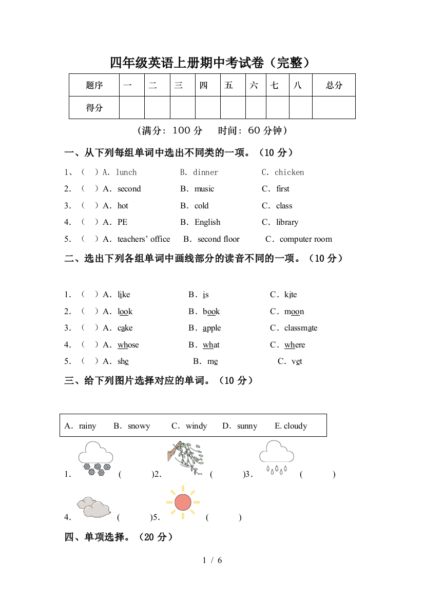 四年级英语上册期中考试卷(完整)