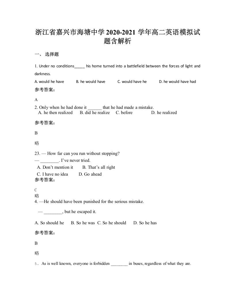 浙江省嘉兴市海塘中学2020-2021学年高二英语模拟试题含解析