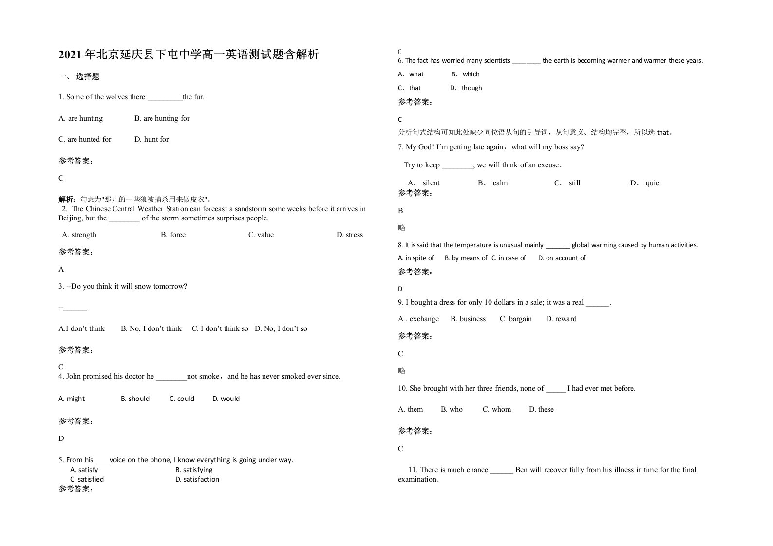 2021年北京延庆县下屯中学高一英语测试题含解析