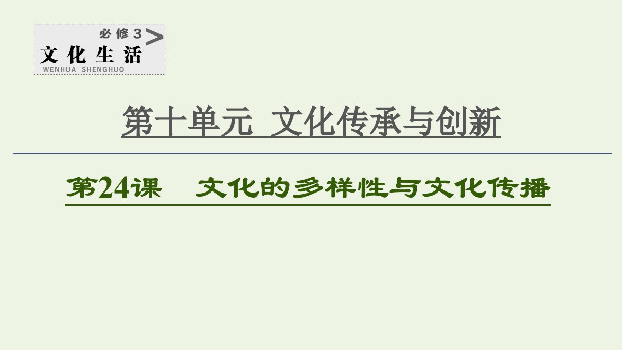 2021高考政治一轮复习