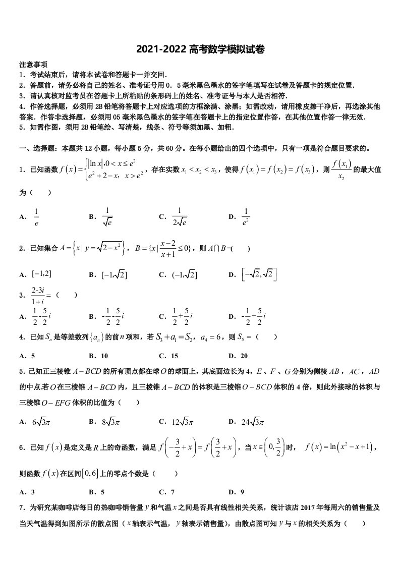 2022届河南省重点中学高三第四次模拟考试数学试卷含解析