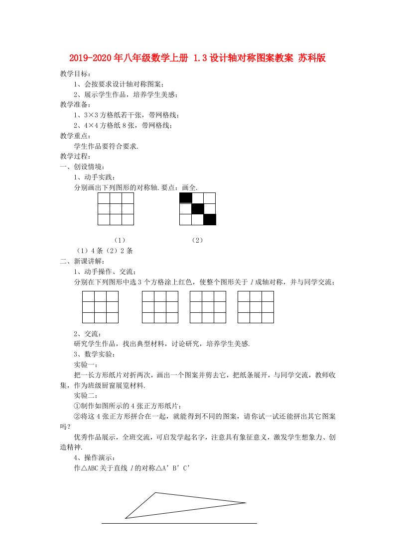 2019-2020年八年级数学上册