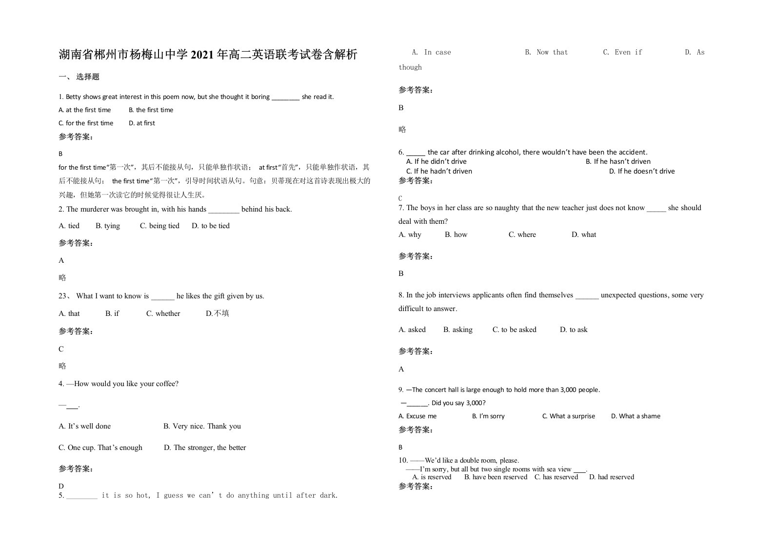 湖南省郴州市杨梅山中学2021年高二英语联考试卷含解析