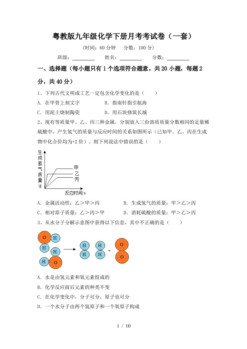 粤教版九年级化学下册月考考试卷一套