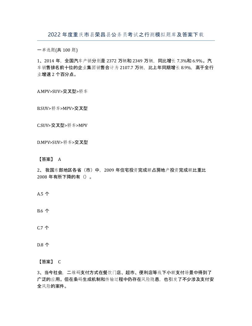 2022年度重庆市县荣昌县公务员考试之行测模拟题库及答案