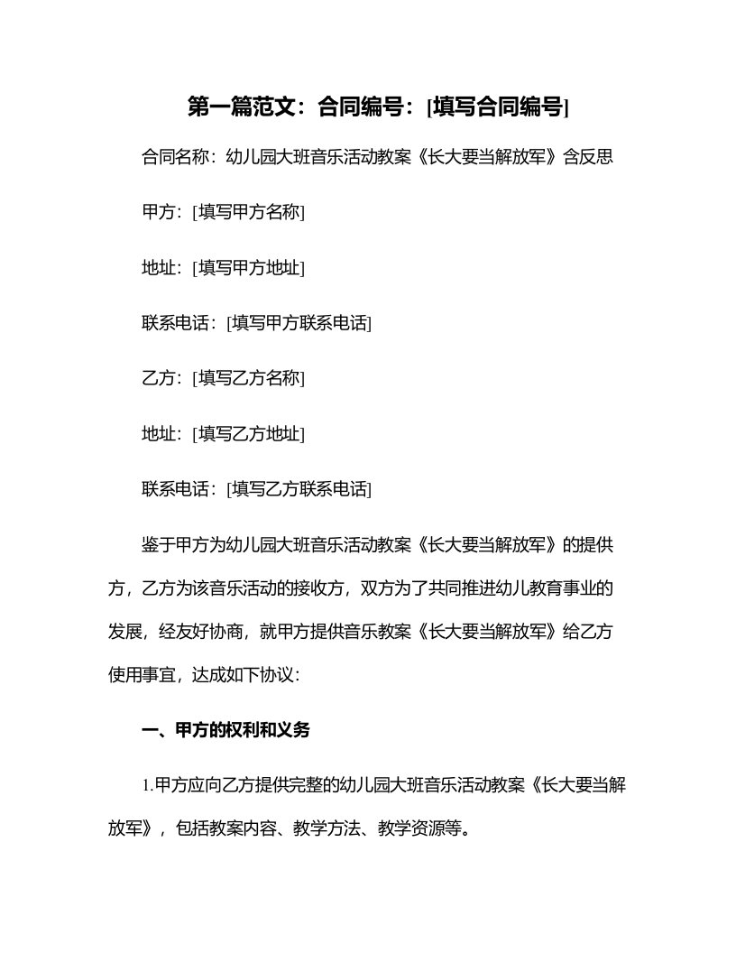 幼儿园大班音乐活动教案《长大要当解放军》含反思