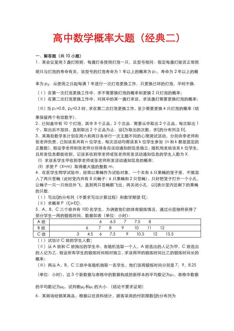 高中数学概率大题(经典二)