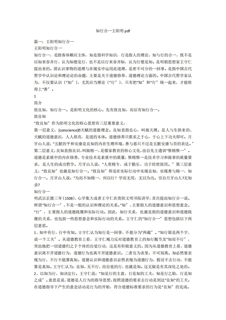 知行合一王阳明pdf