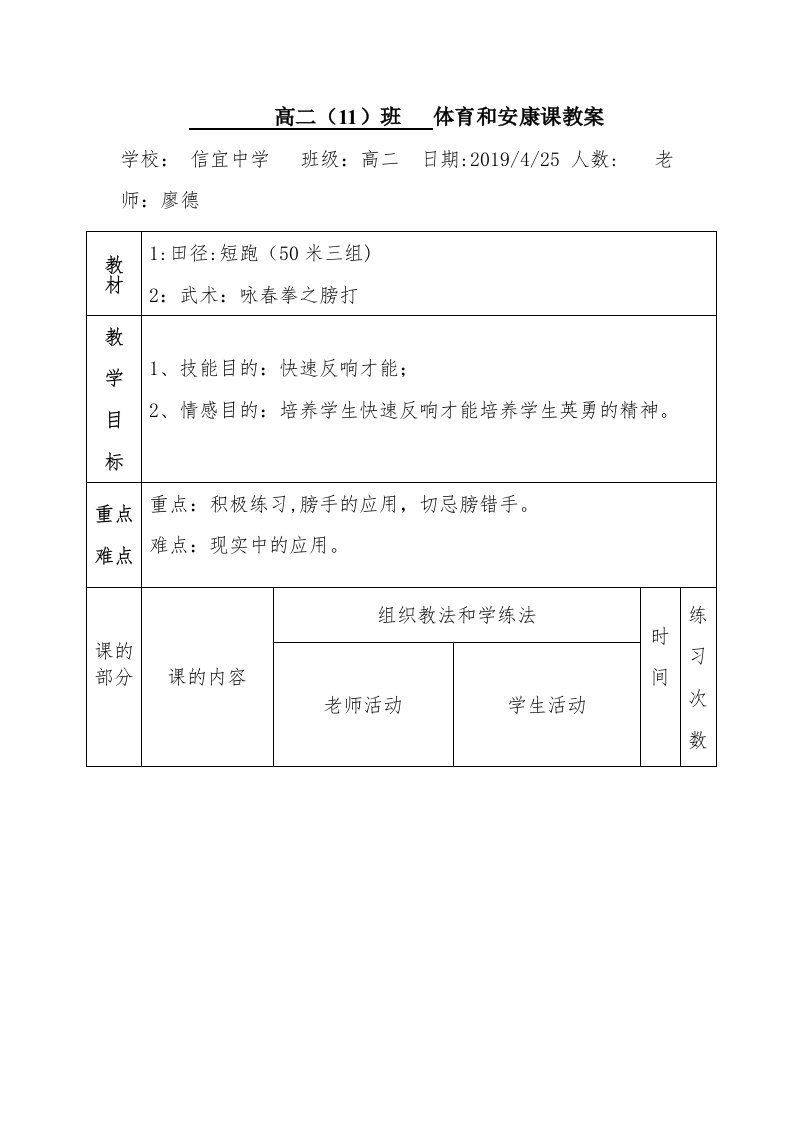 高二（11）班