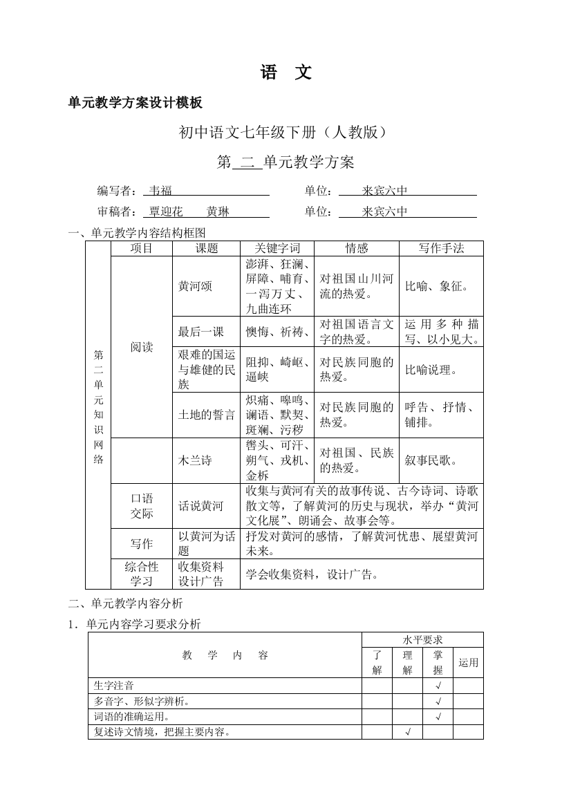 语文单元设计韦福