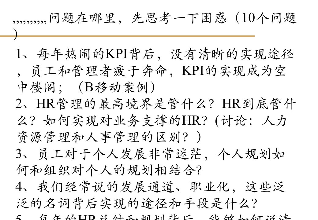 任职资格和员工能力治理人力资本咨询专家蒋伟良完整课件