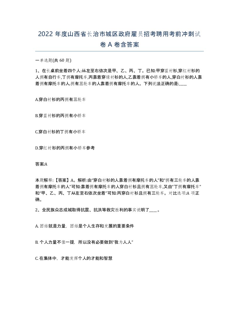 2022年度山西省长治市城区政府雇员招考聘用考前冲刺试卷A卷含答案