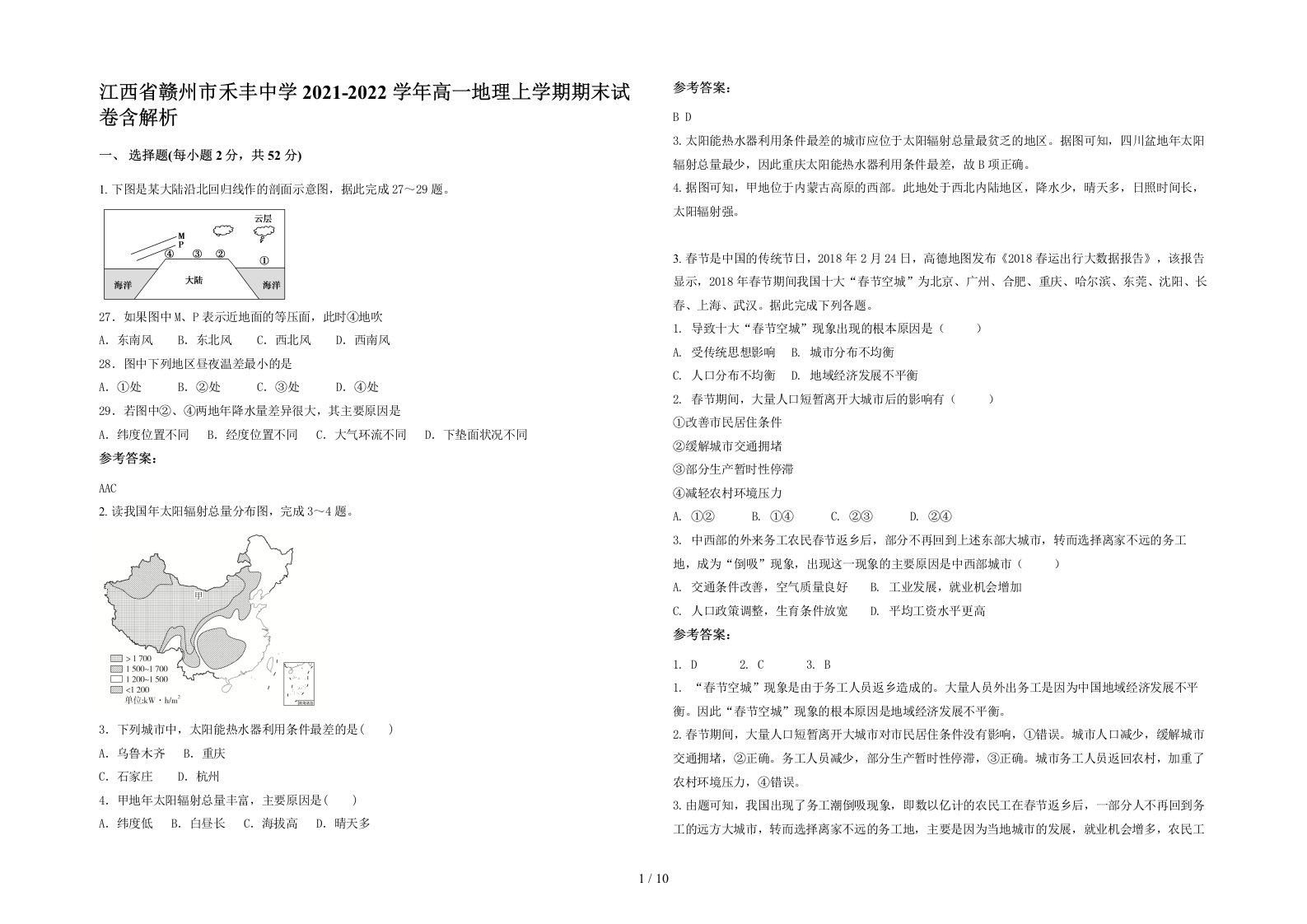 江西省赣州市禾丰中学2021-2022学年高一地理上学期期末试卷含解析