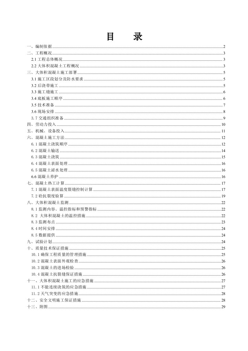 福建某高层框剪结构写字楼大体积混凝土施工方案(后浇带施工、附示意图)