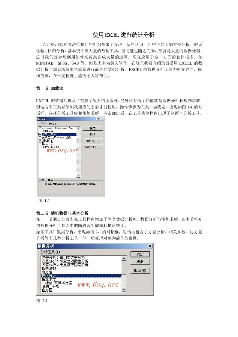 使用EXCEL进行统计分析