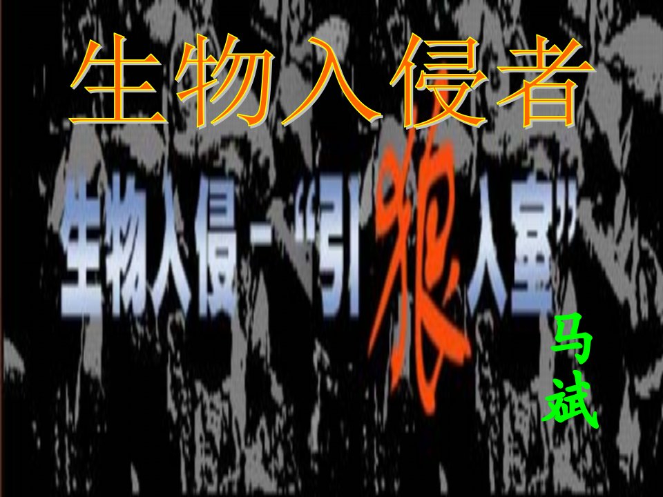 浙江省平阳县昆阳镇第二中学八年级语文上册