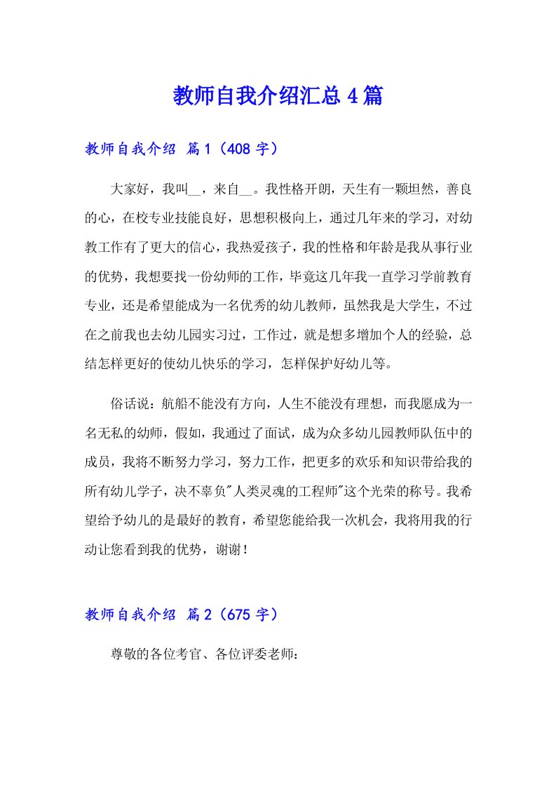 教师自我介绍汇总4篇