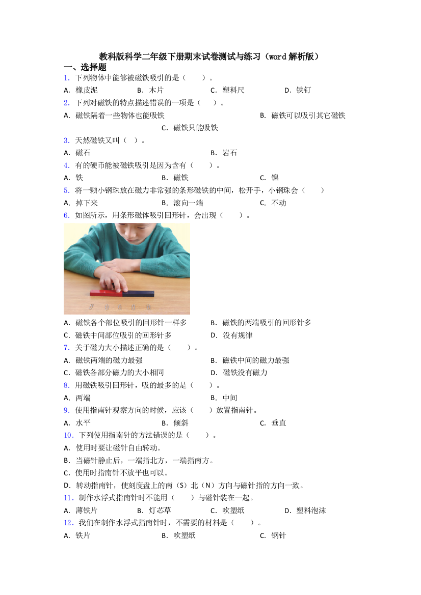 教科版科学二年级下册期末试卷测试与练习(word解析版)