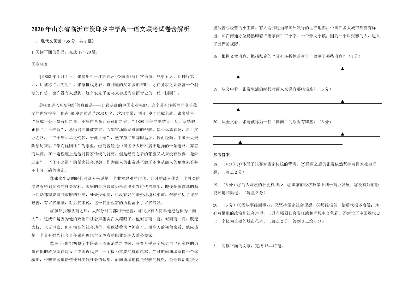 2020年山东省临沂市资邱乡中学高一语文联考试卷含解析