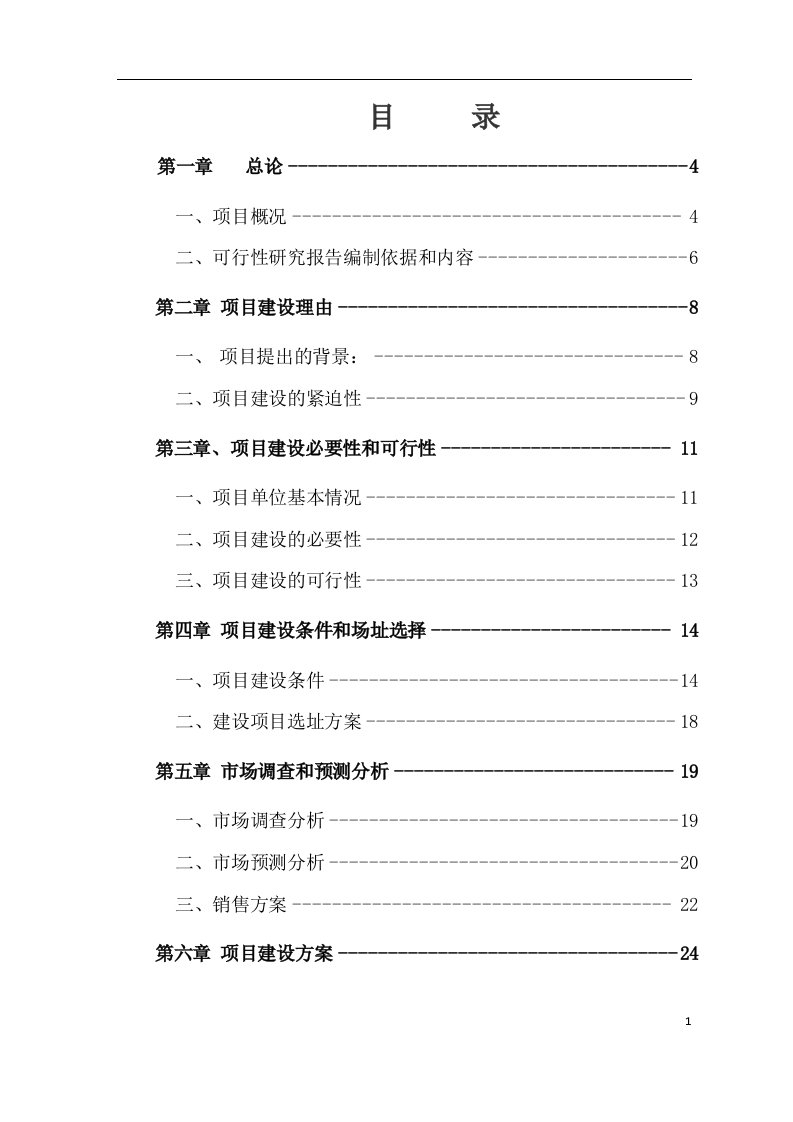 现代农业种养殖示范基地投资可行性研究报告