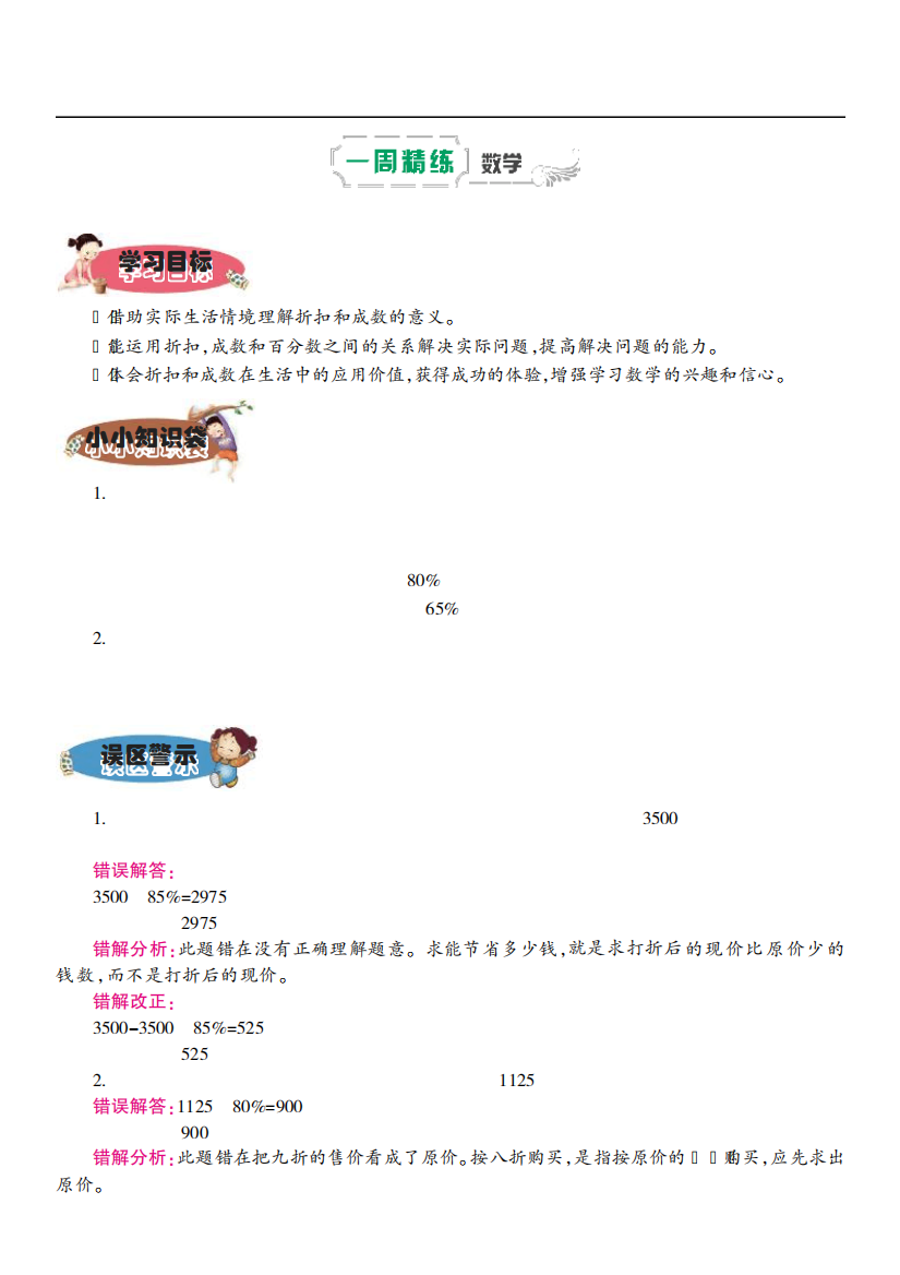 六年级下册数学试题-第三周《折扣和成数》丨人教新课标含答案