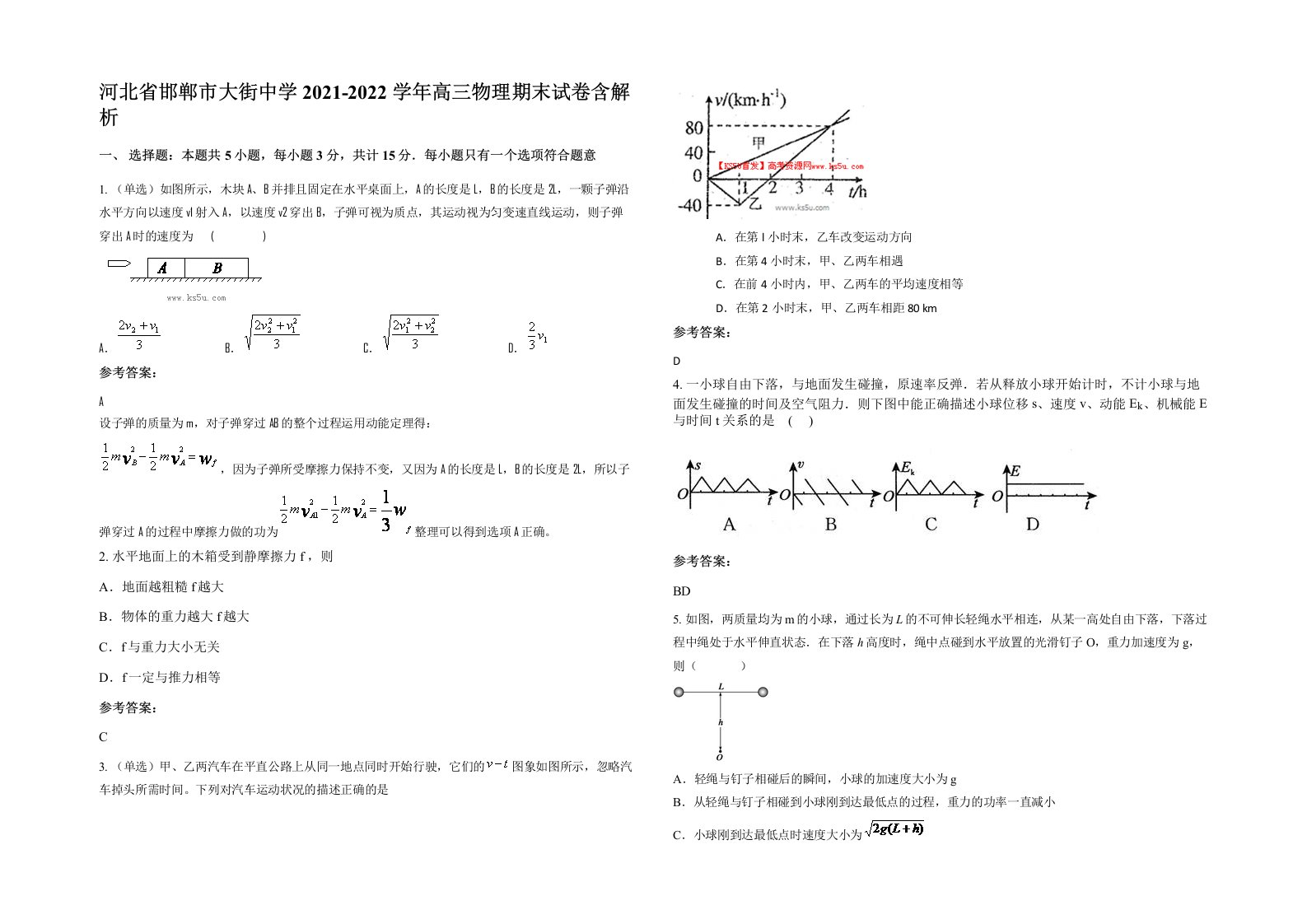 河北省邯郸市大街中学2021-2022学年高三物理期末试卷含解析