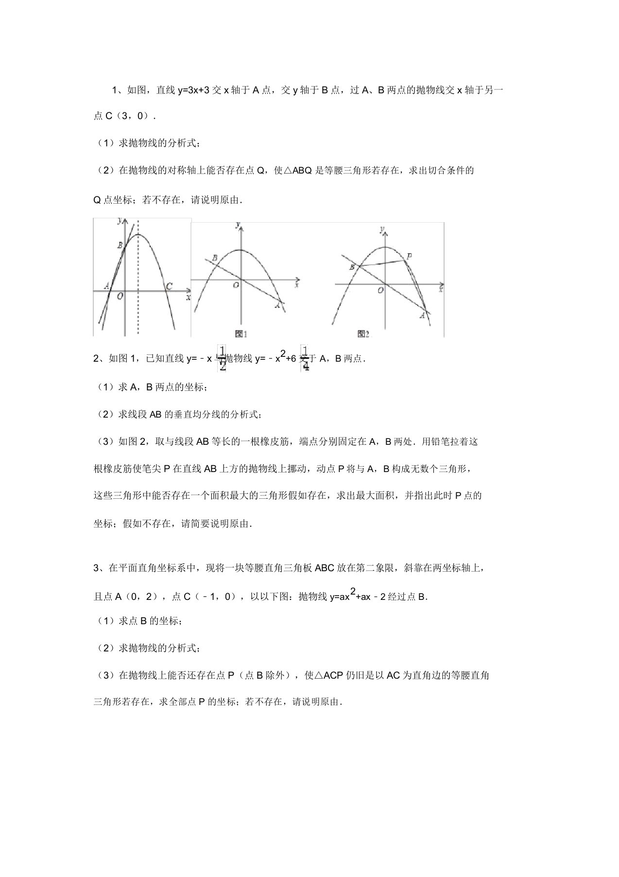 二次函数与等腰三角形直角三角形