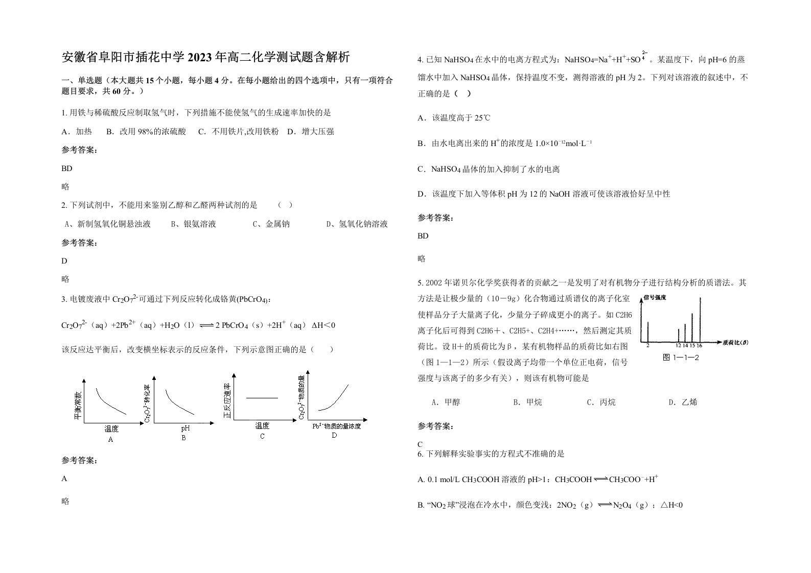 安徽省阜阳市插花中学2023年高二化学测试题含解析