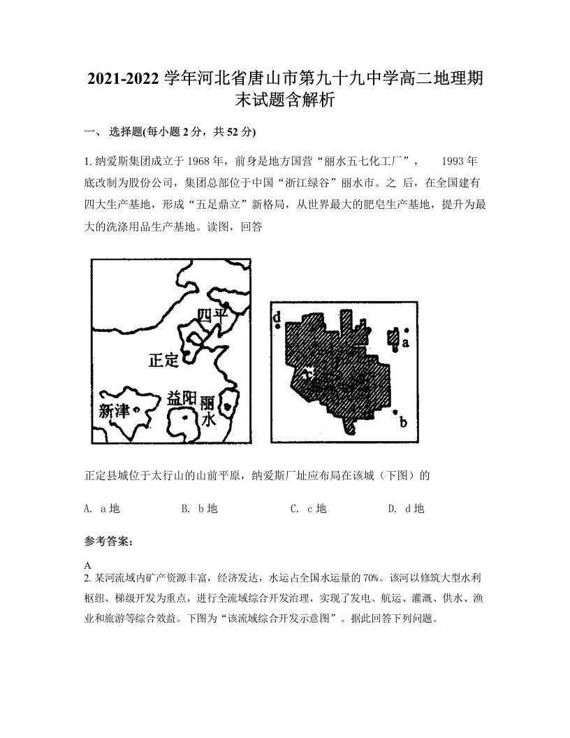 2021-2022学年河北省唐山市第九十九中学高二地理期末试题含解析