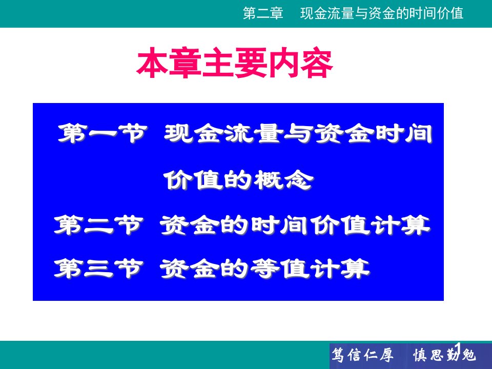 现金流量与资金的时间价值培训教材