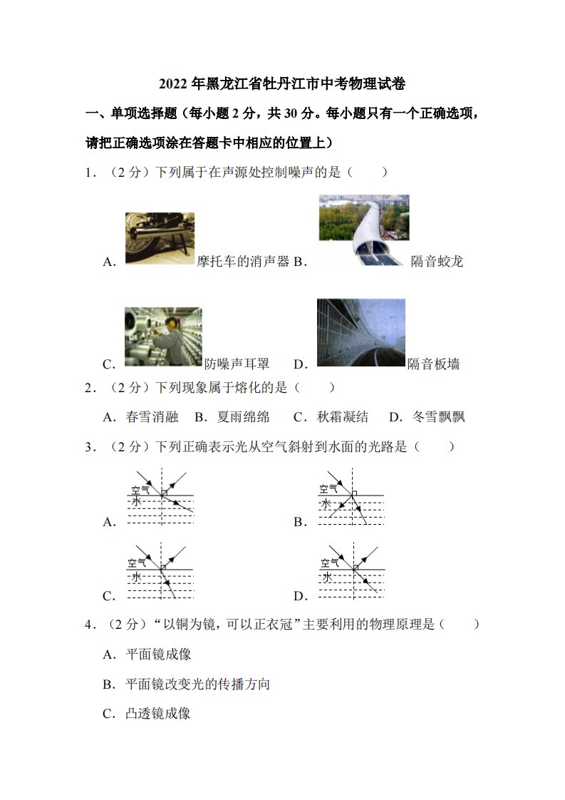 2022年黑龙江省牡丹江市中考物理试卷真题附解析