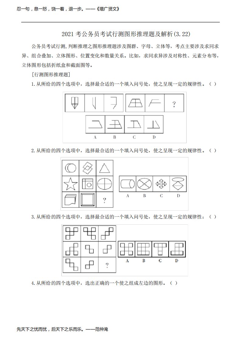 2021考公务员考试行测图形推理题及解析(2)