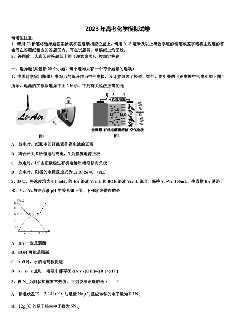 山西省忻州市静乐县第一中学2023年高三六校第一次联考化学试卷含解析