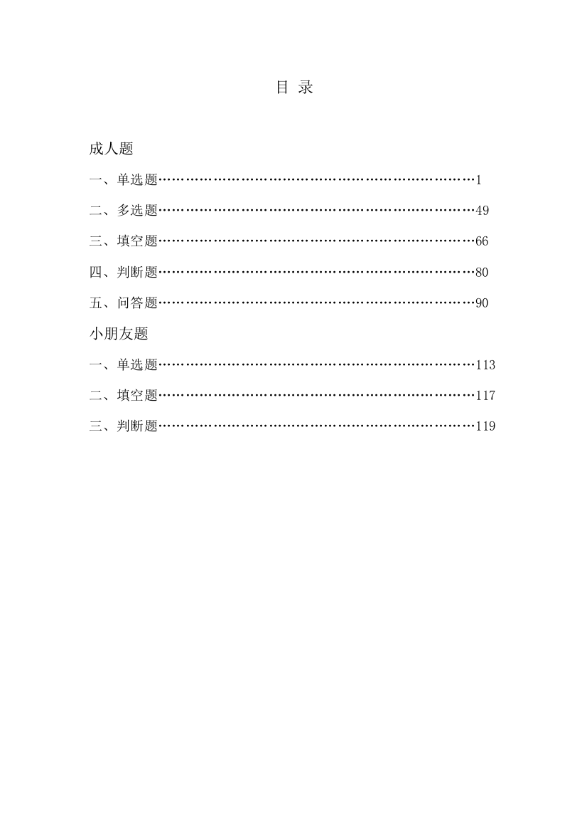 2021年家庭安全知识竞赛试题手册单选