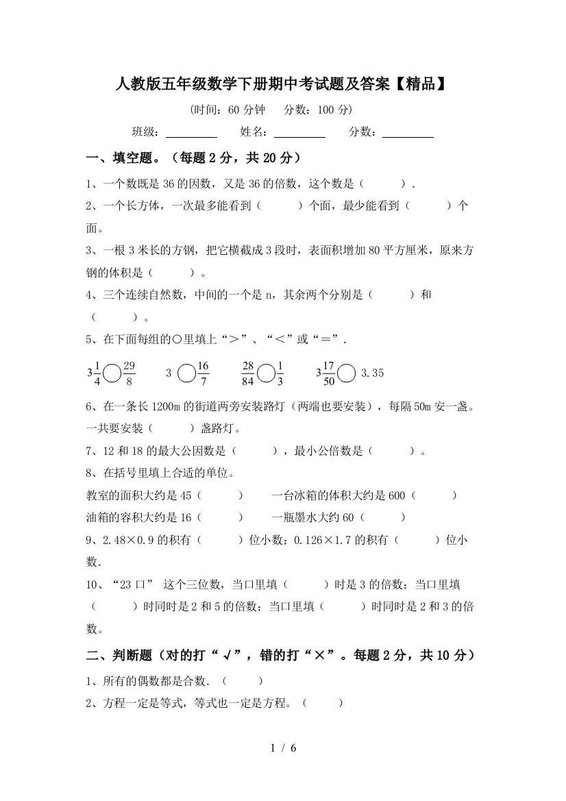 人教版五年级数学下册期中考试题及答案【精品】