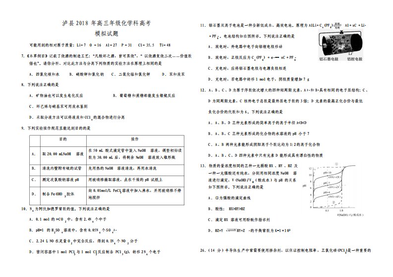 高三化学模拟试题二含答案