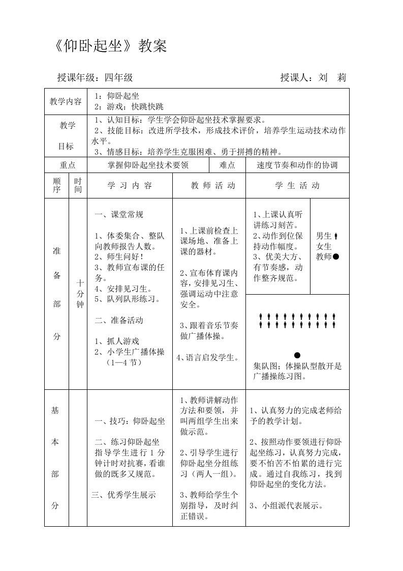 四年级体育教案仰卧起坐