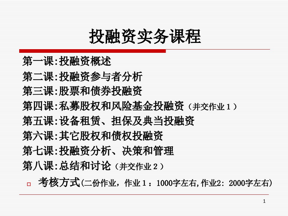 第六章融资租赁投融资FINAL